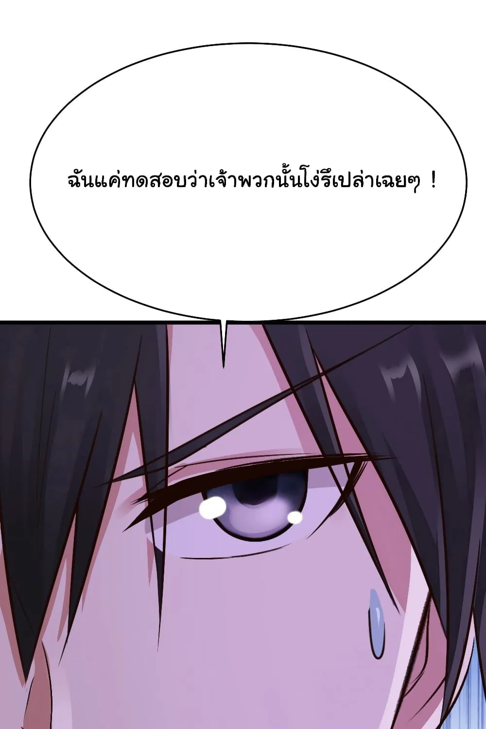 Miss Sister Don t Mess With Me - หน้า 29