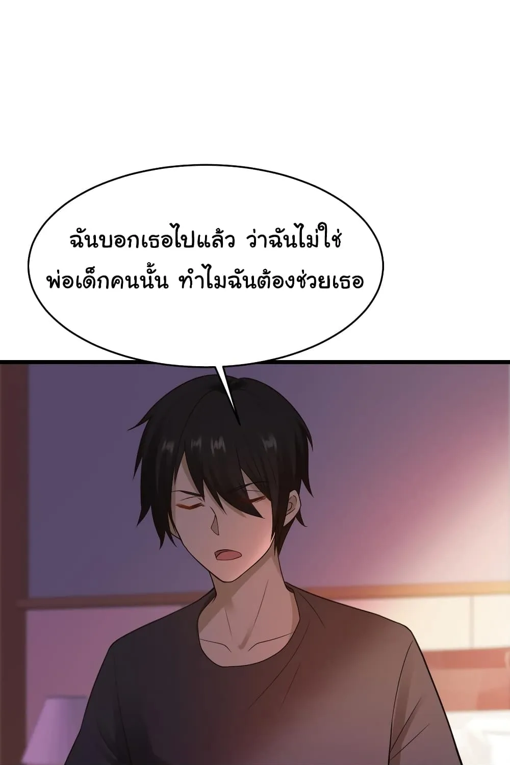 Miss Sister Don t Mess With Me - หน้า 27