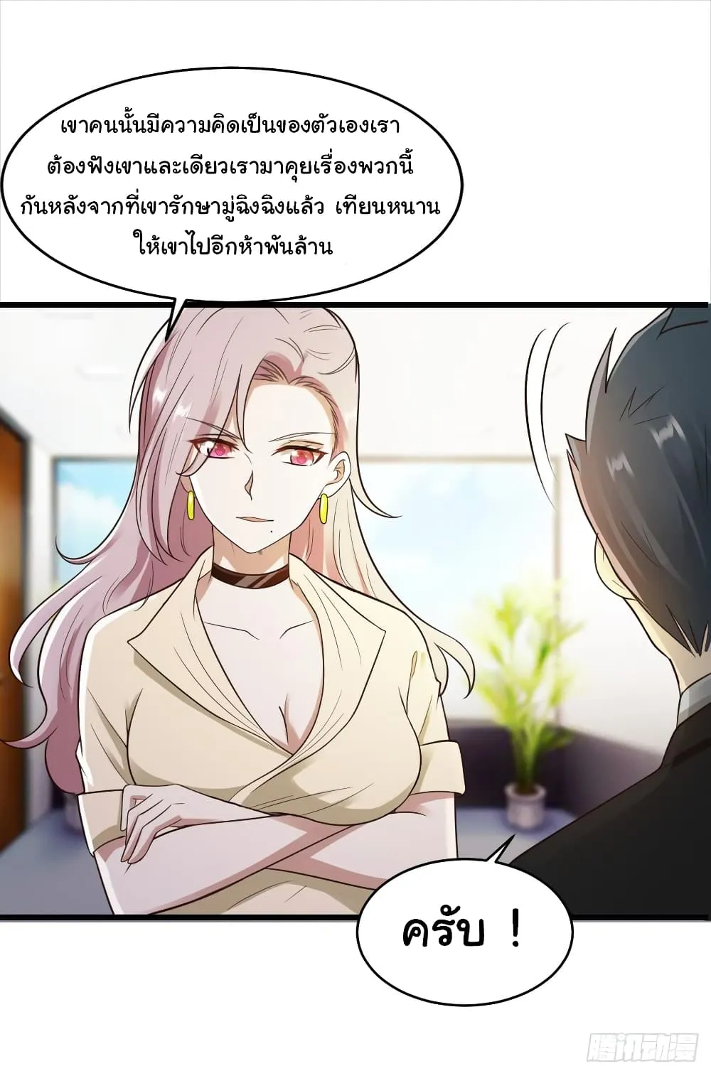 Miss Sister Don t Mess With Me - หน้า 44