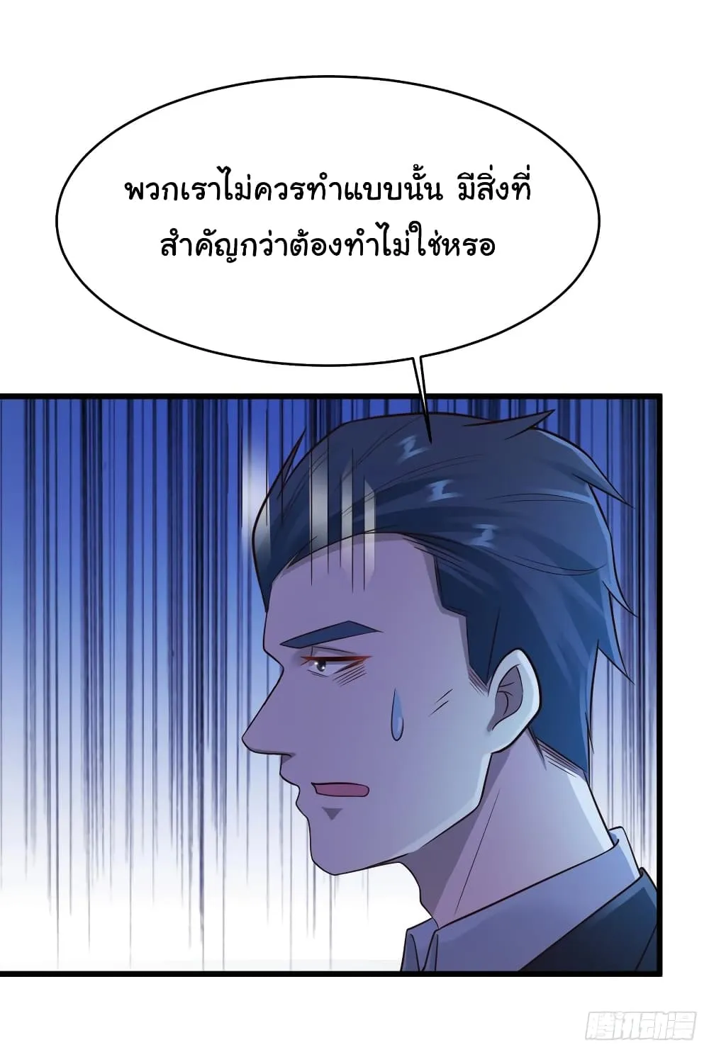 Miss Sister Don t Mess With Me - หน้า 53