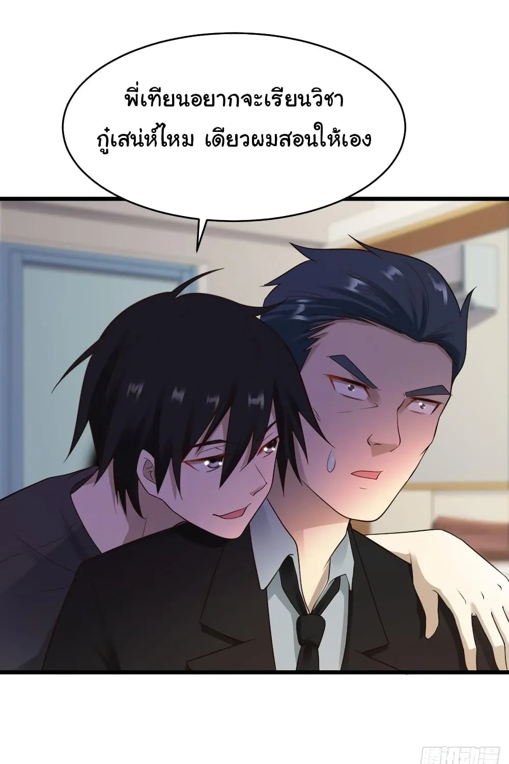 Miss Sister Don t Mess With Me - หน้า 54