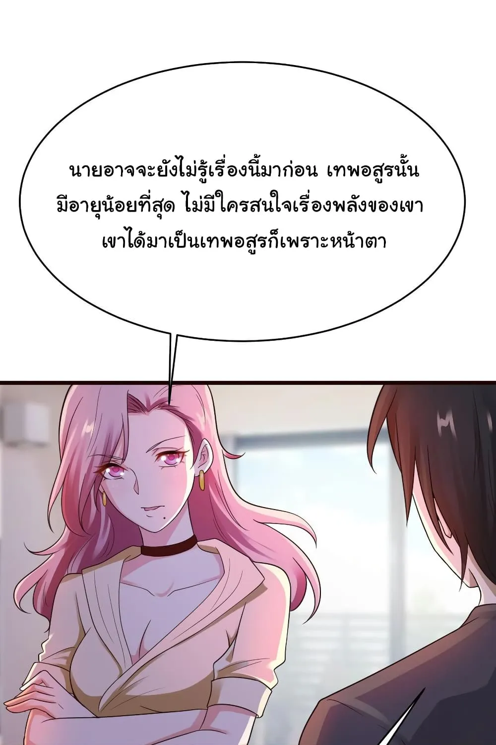 Miss Sister Don t Mess With Me - หน้า 24