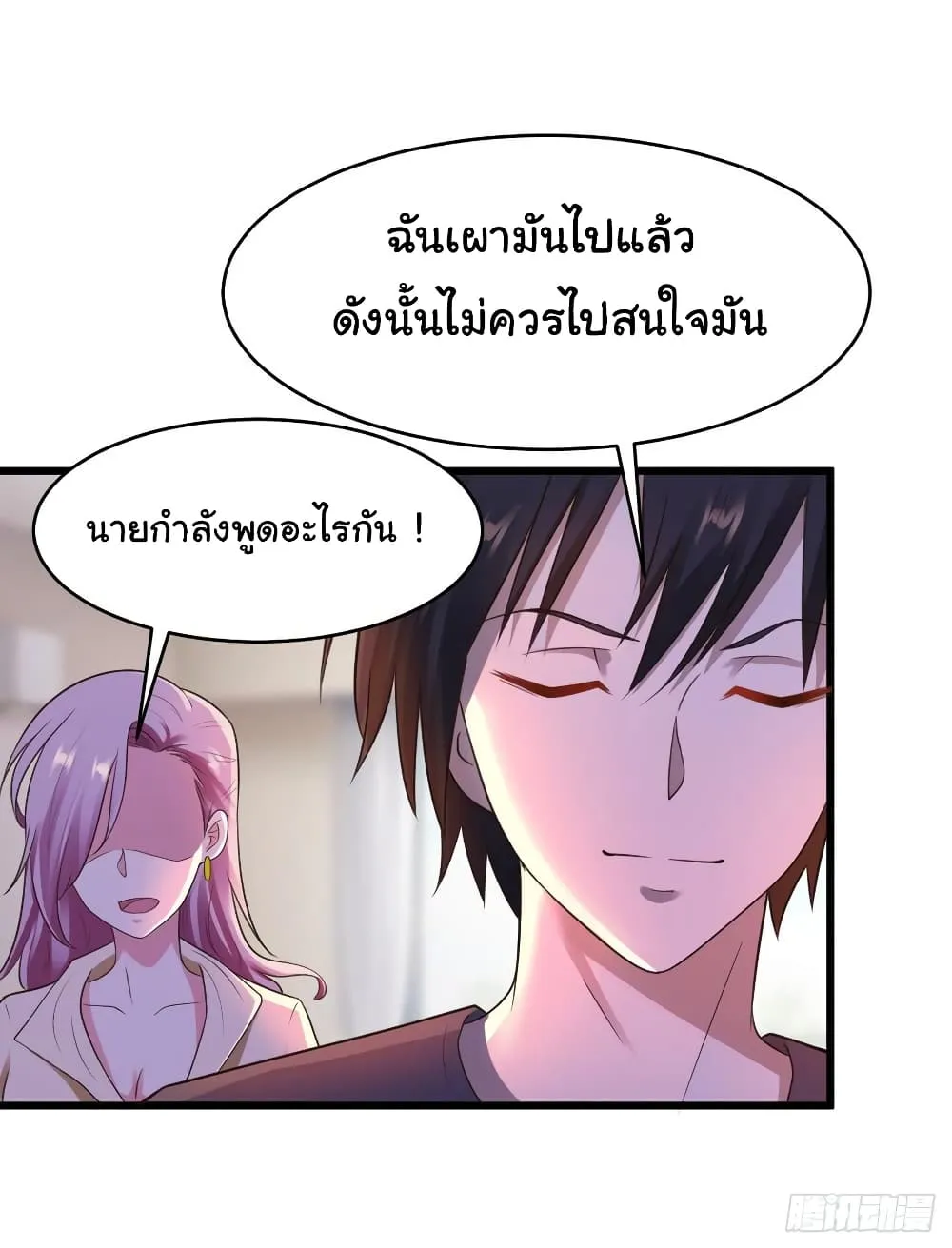 Miss Sister Don t Mess With Me - หน้า 27