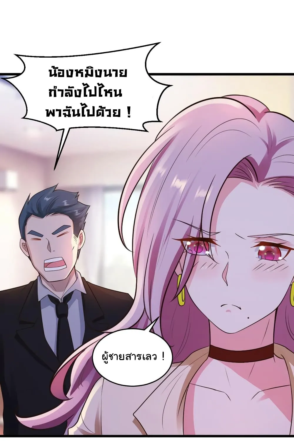 Miss Sister Don t Mess With Me - หน้า 29