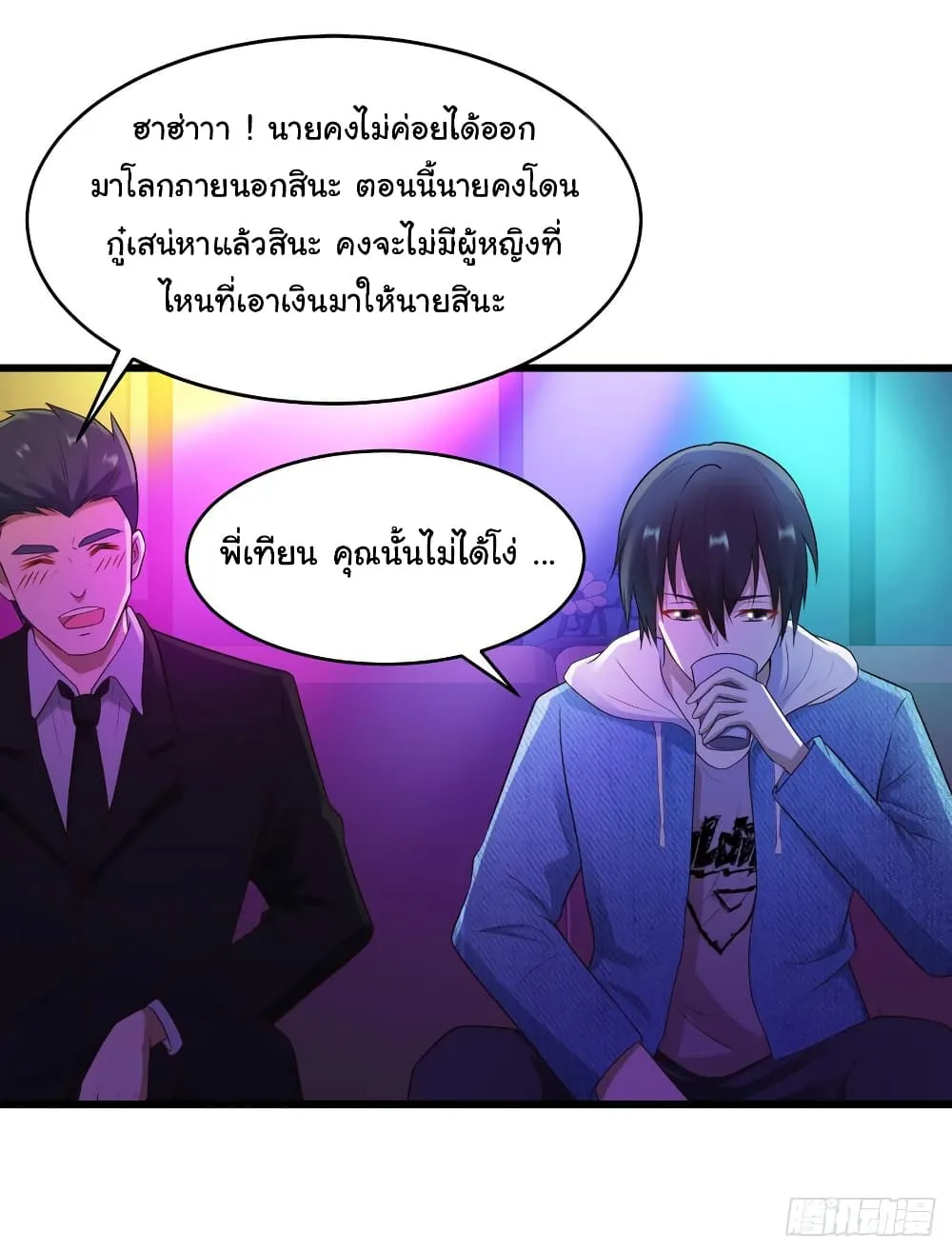 Miss Sister Don t Mess With Me - หน้า 37