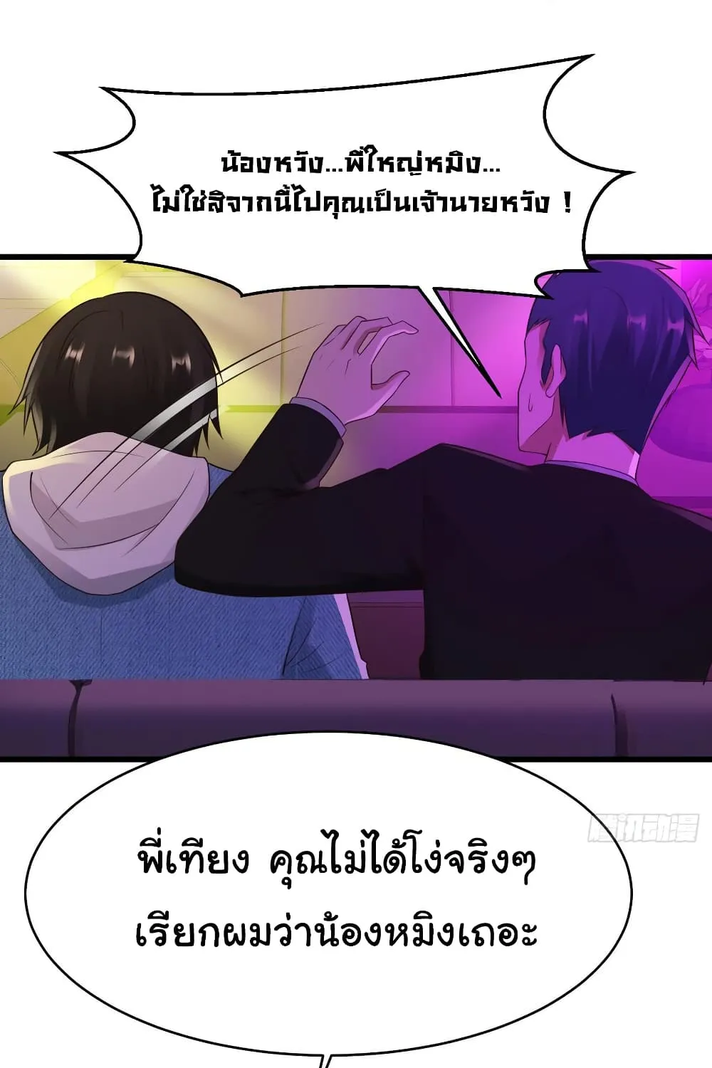 Miss Sister Don t Mess With Me - หน้า 42