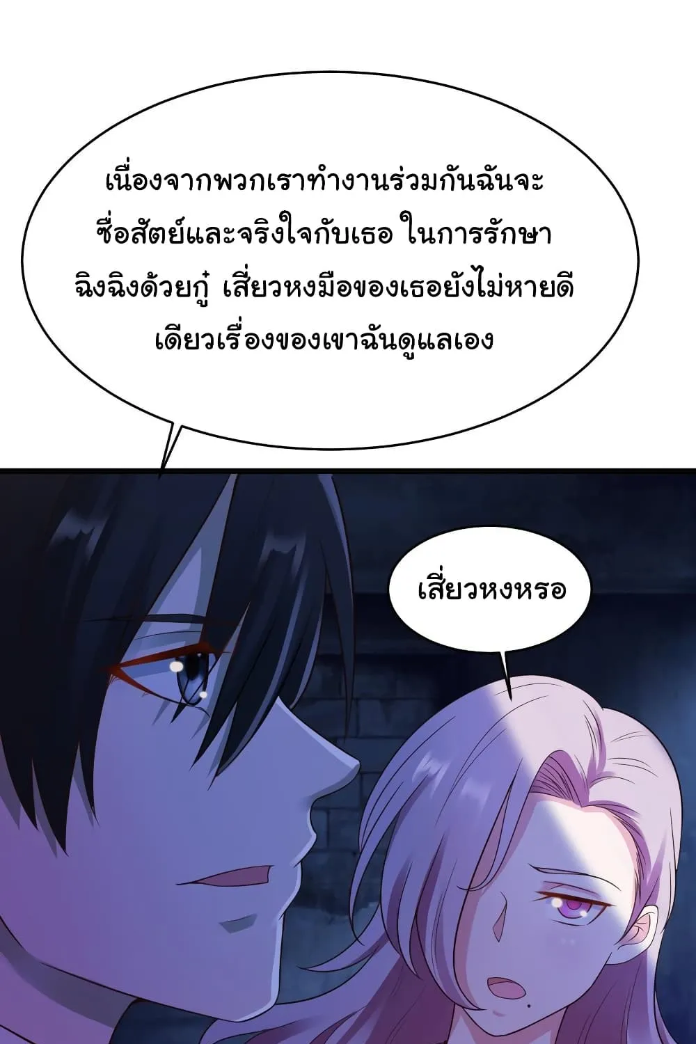 Miss Sister Don t Mess With Me - หน้า 49