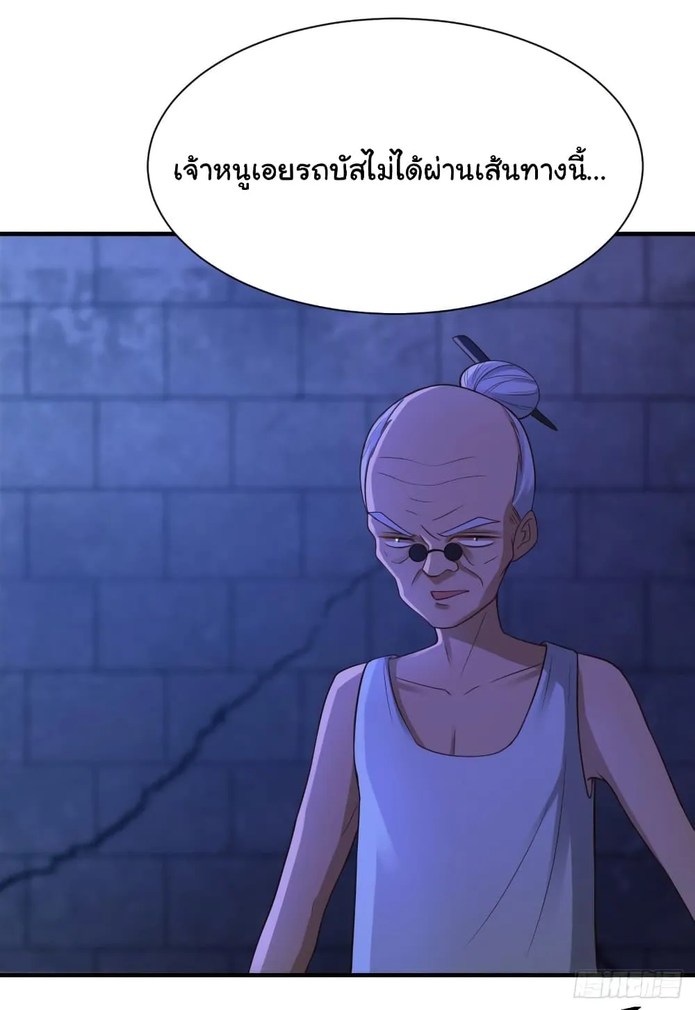 Miss Sister Don t Mess With Me - หน้า 18