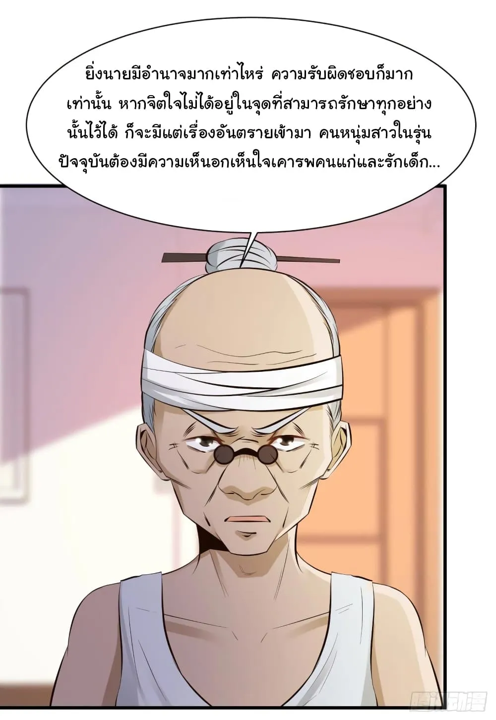 Miss Sister Don t Mess With Me - หน้า 35