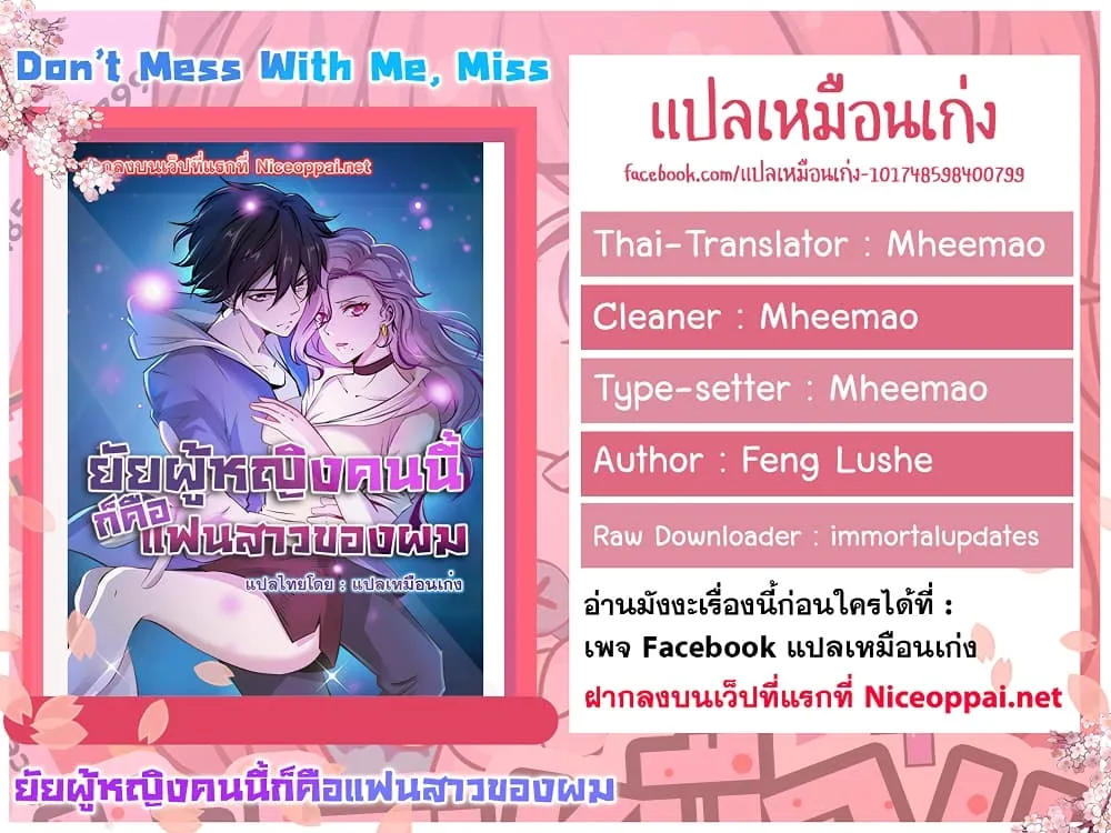 Miss Sister Don t Mess With Me - หน้า 56