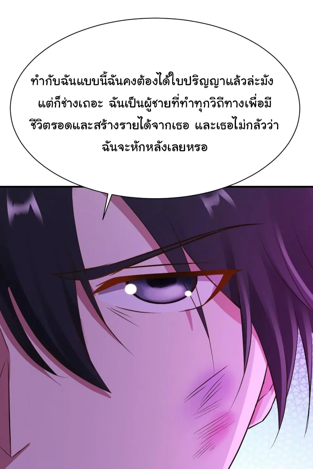 Miss Sister Don t Mess With Me - หน้า 5