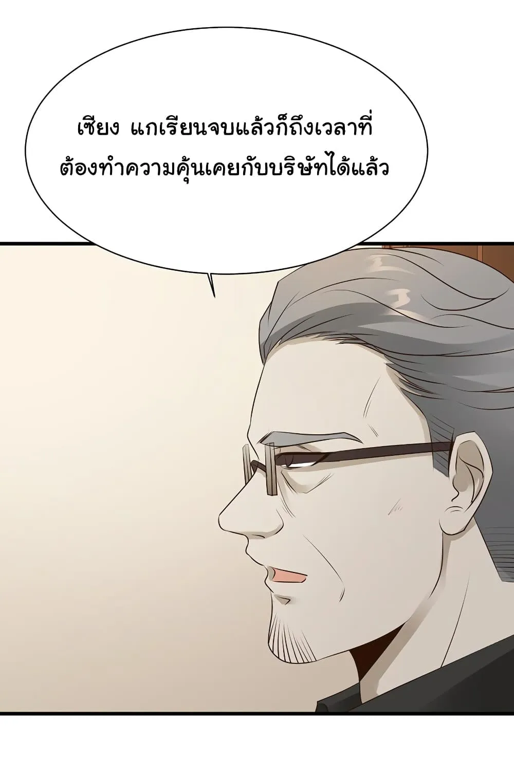 Miss Sister Don t Mess With Me - หน้า 26