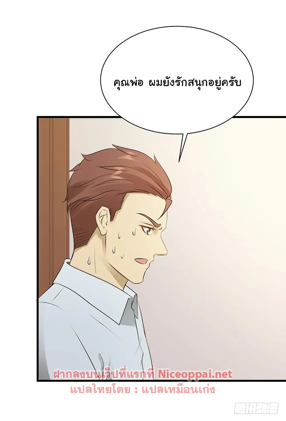 Miss Sister Don t Mess With Me - หน้า 27