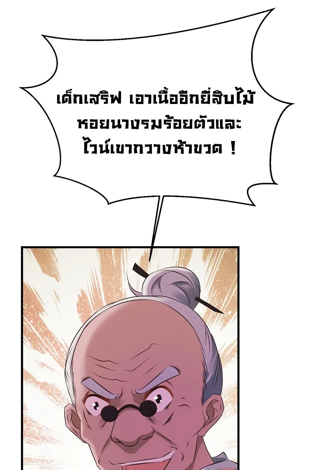 Miss Sister Don t Mess With Me - หน้า 20