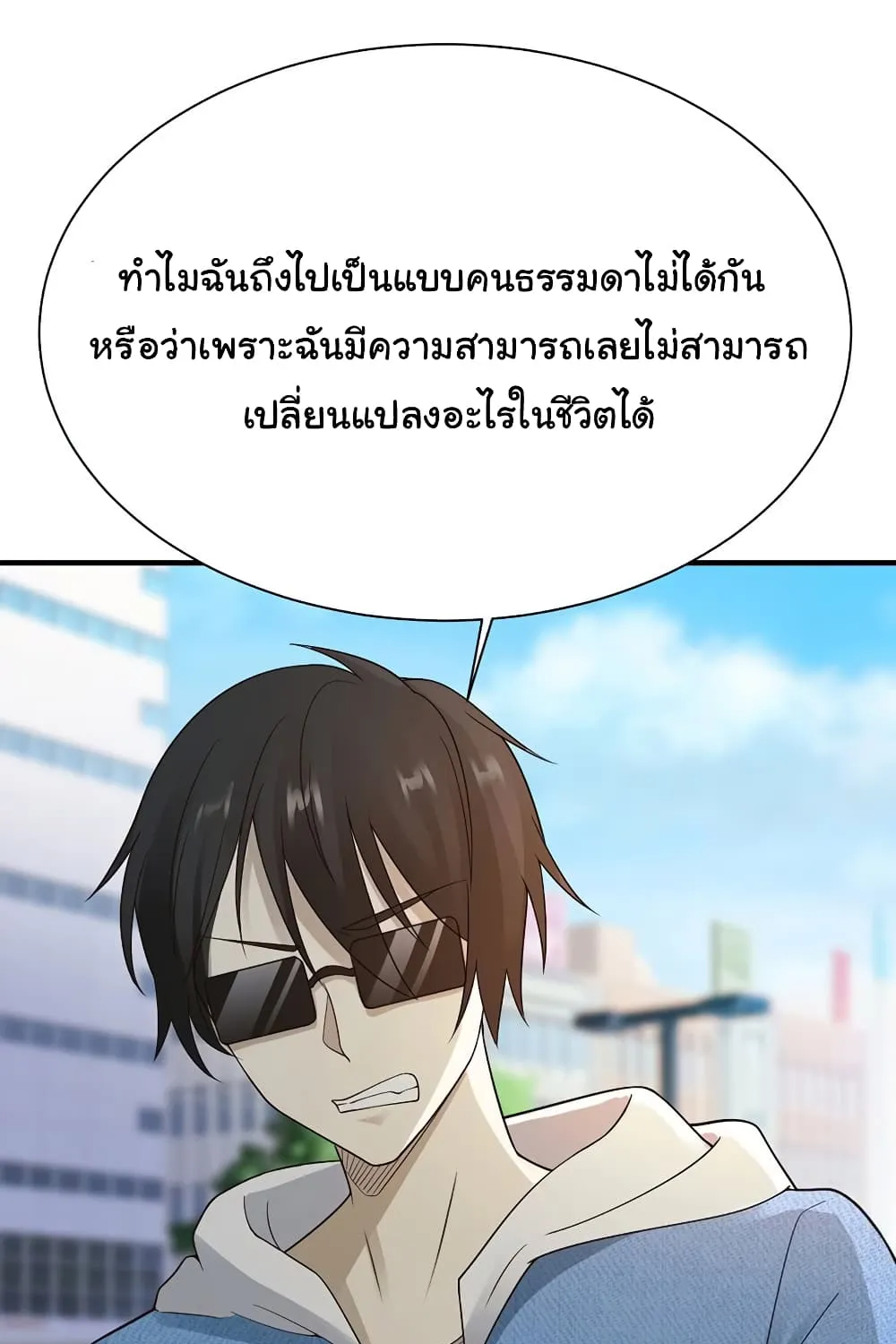 Miss Sister Don t Mess With Me - หน้า 46