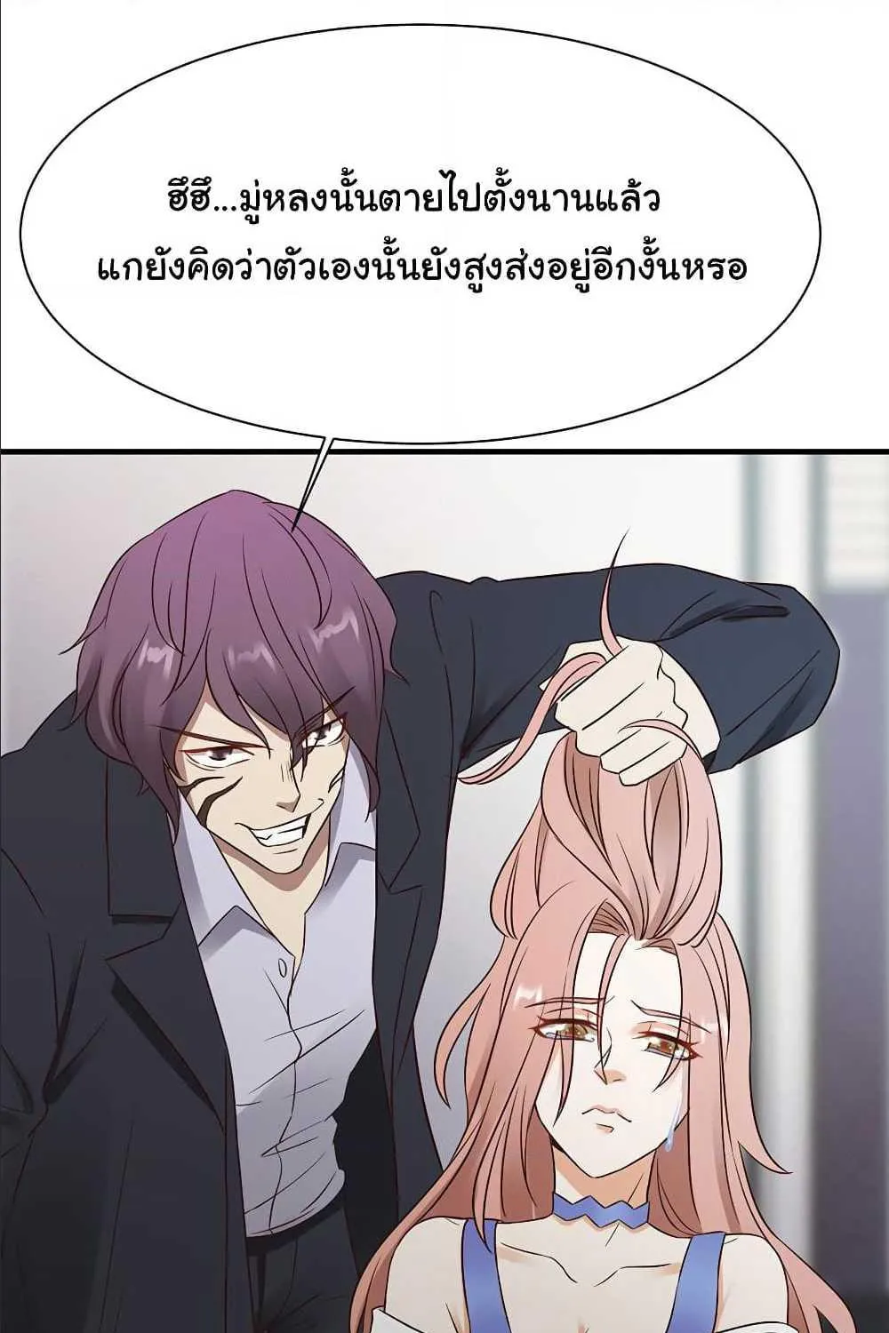 Miss Sister Don t Mess With Me - หน้า 32