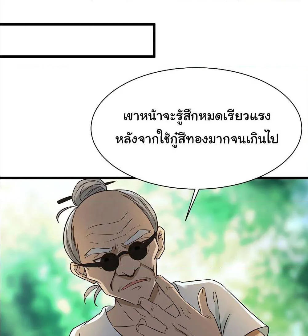 Miss Sister Don t Mess With Me - หน้า 20