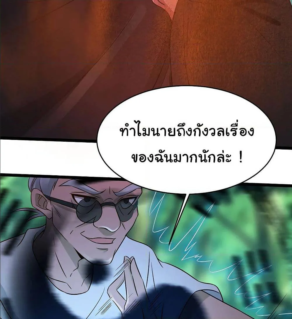 Miss Sister Don t Mess With Me - หน้า 32