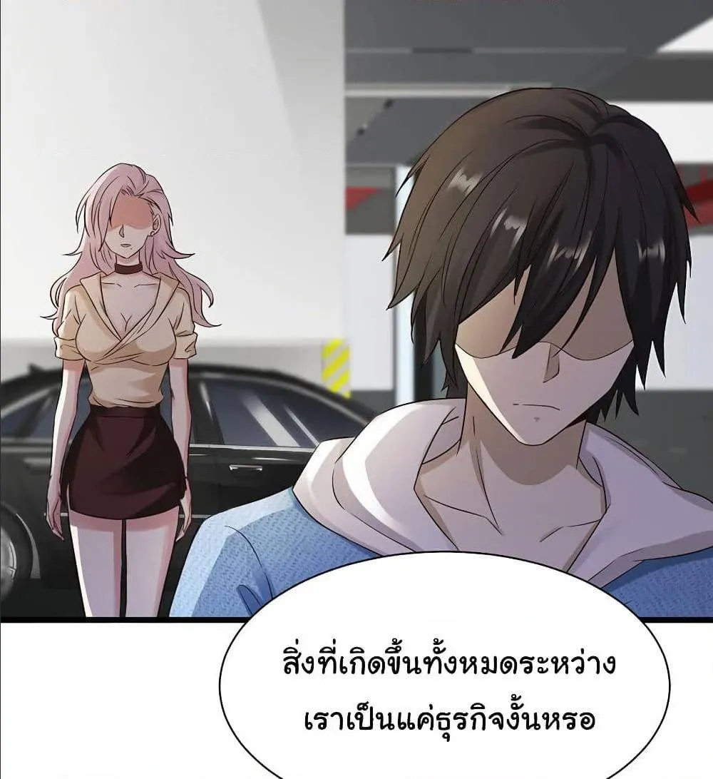 Miss Sister Don t Mess With Me - หน้า 8