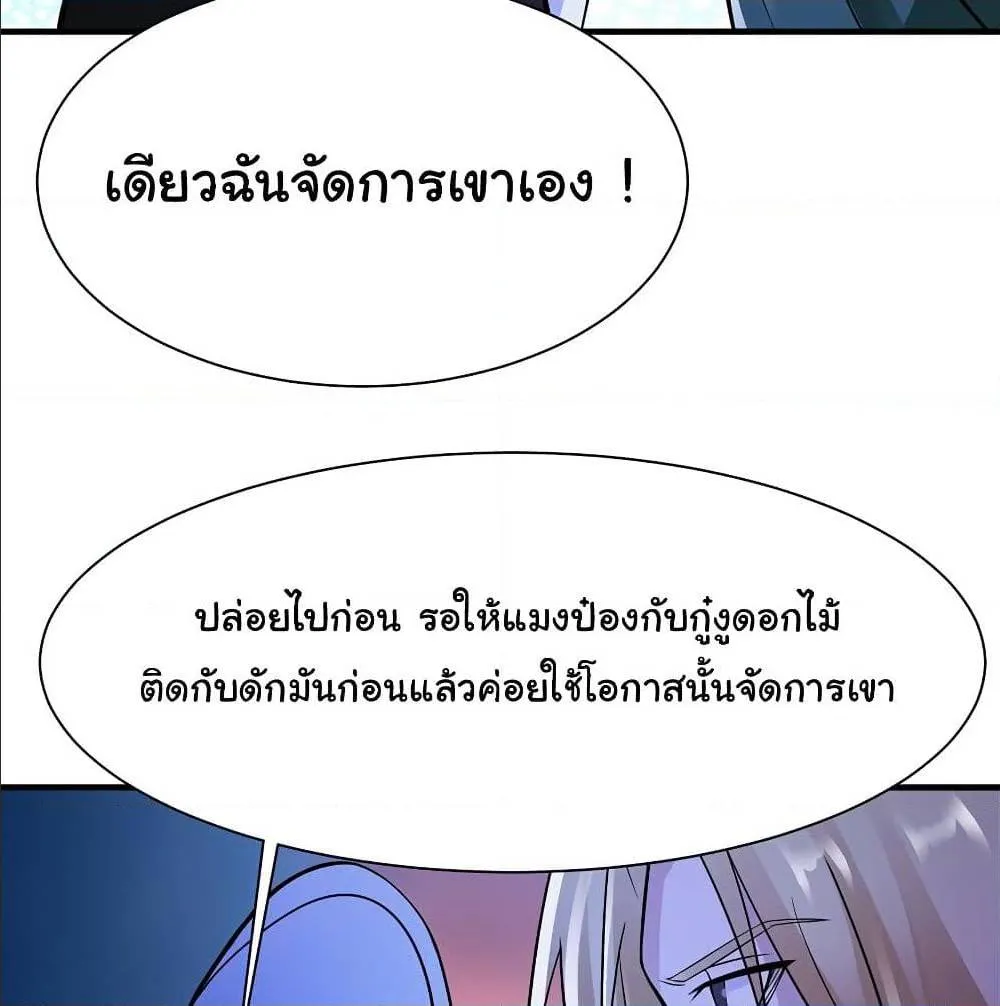 Miss Sister Don t Mess With Me - หน้า 18