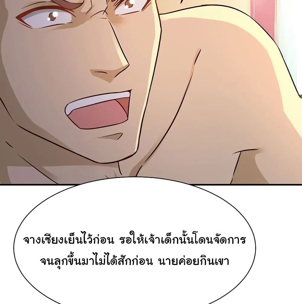 Miss Sister Don t Mess With Me - หน้า 24