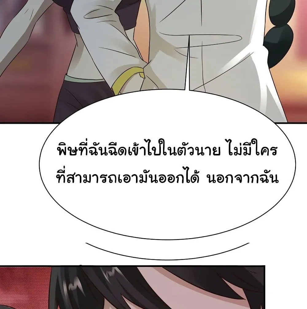 Miss Sister Don t Mess With Me - หน้า 31