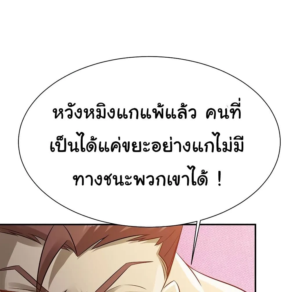 Miss Sister Don t Mess With Me - หน้า 52