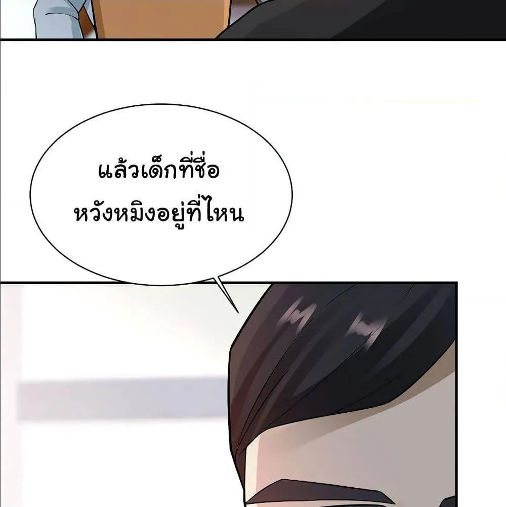 Miss Sister Don t Mess With Me - หน้า 18