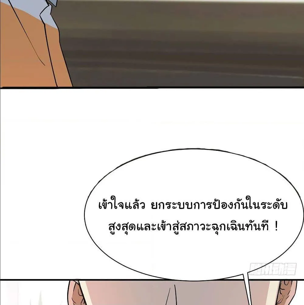 Miss Sister Don t Mess With Me - หน้า 21