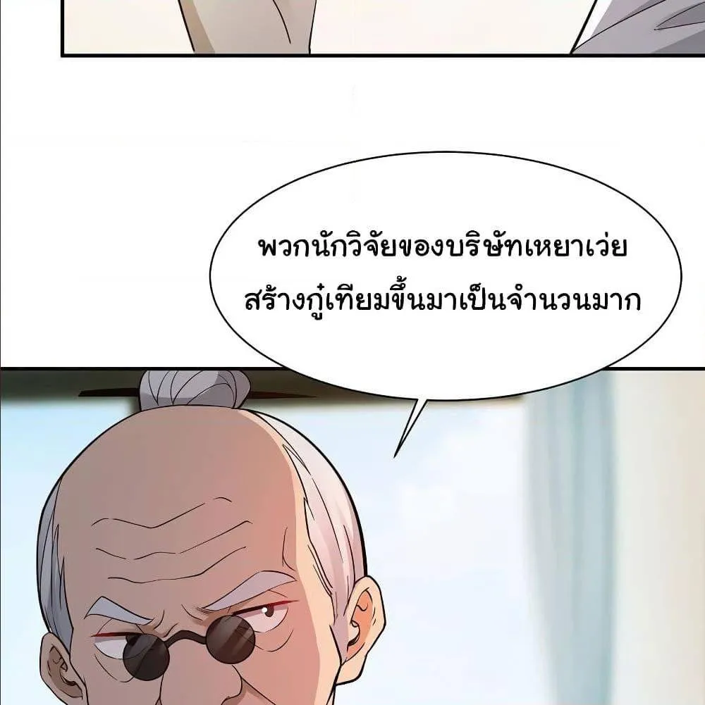 Miss Sister Don t Mess With Me - หน้า 32