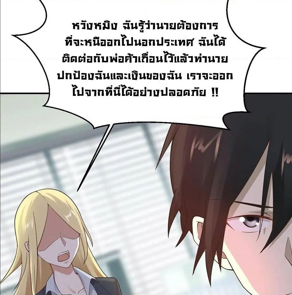 Miss Sister Don t Mess With Me - หน้า 4