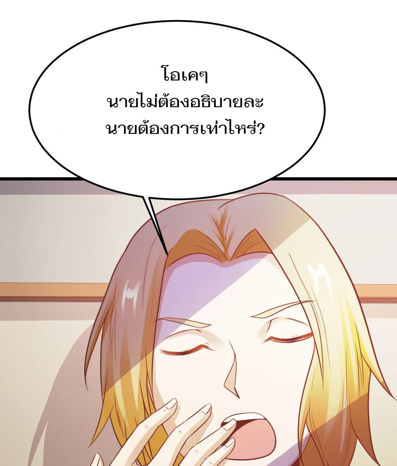 Miss Sister Don t Mess With Me - หน้า 21