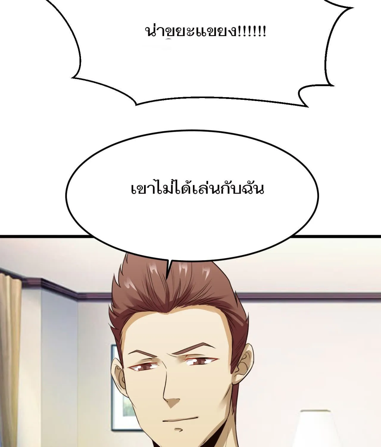 Miss Sister Don t Mess With Me - หน้า 52