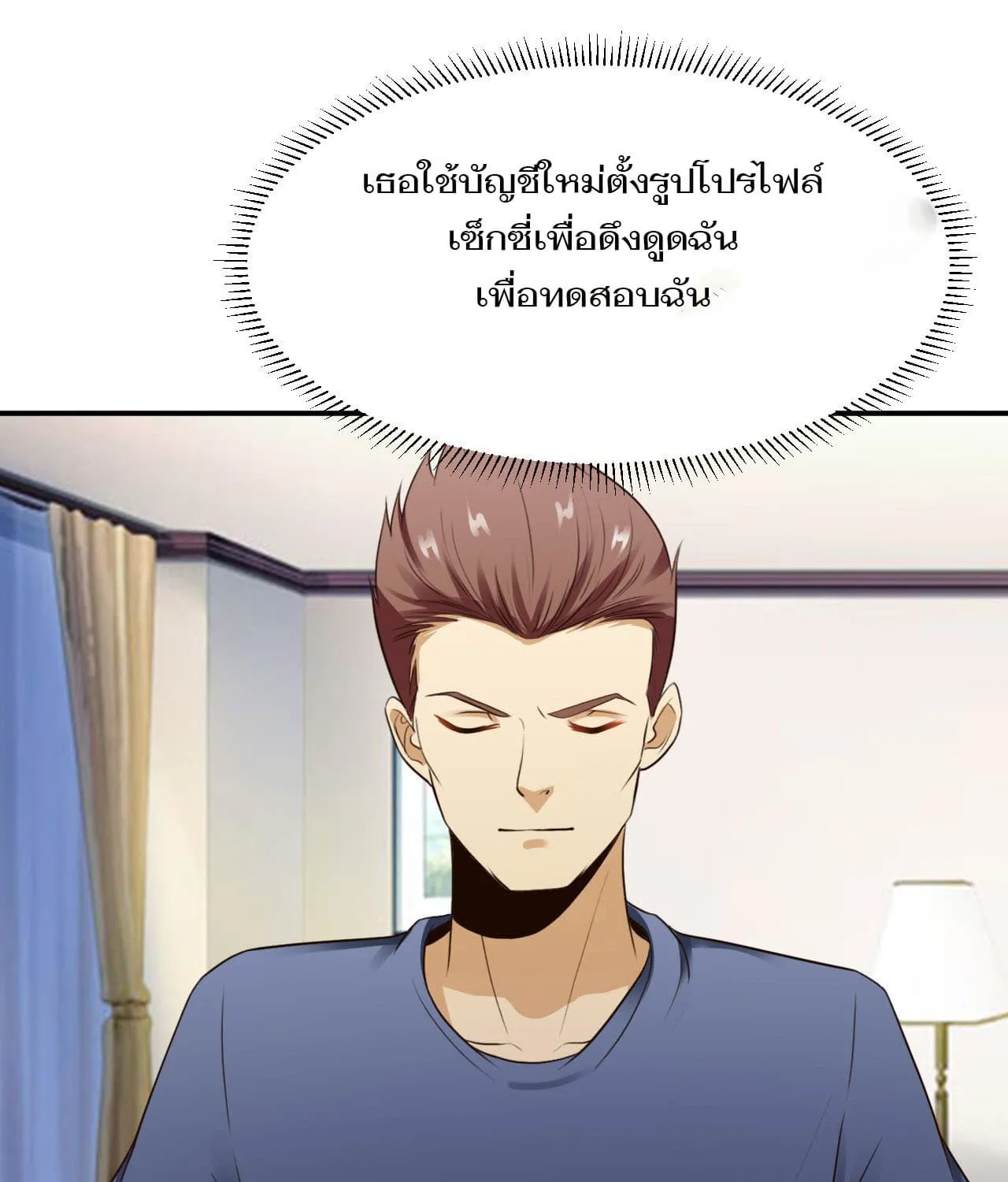 Miss Sister Don t Mess With Me - หน้า 60