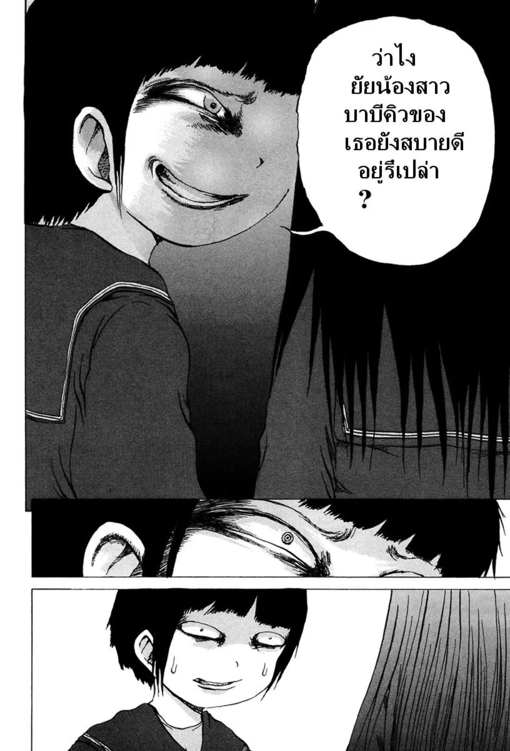 Misumisou - หน้า 29