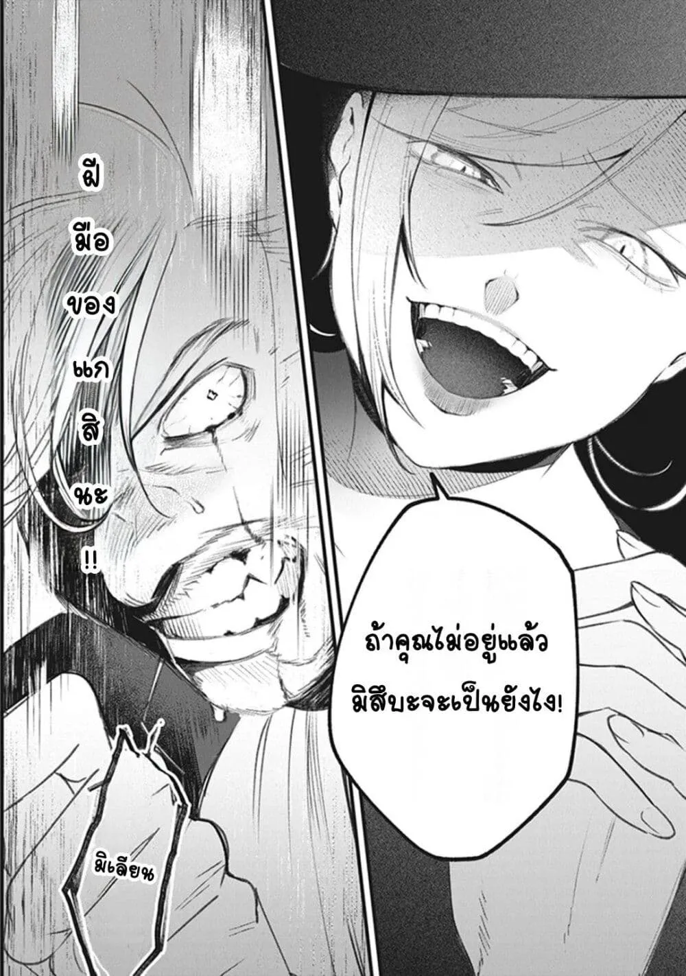 Mitsuba no Monogatari - หน้า 46