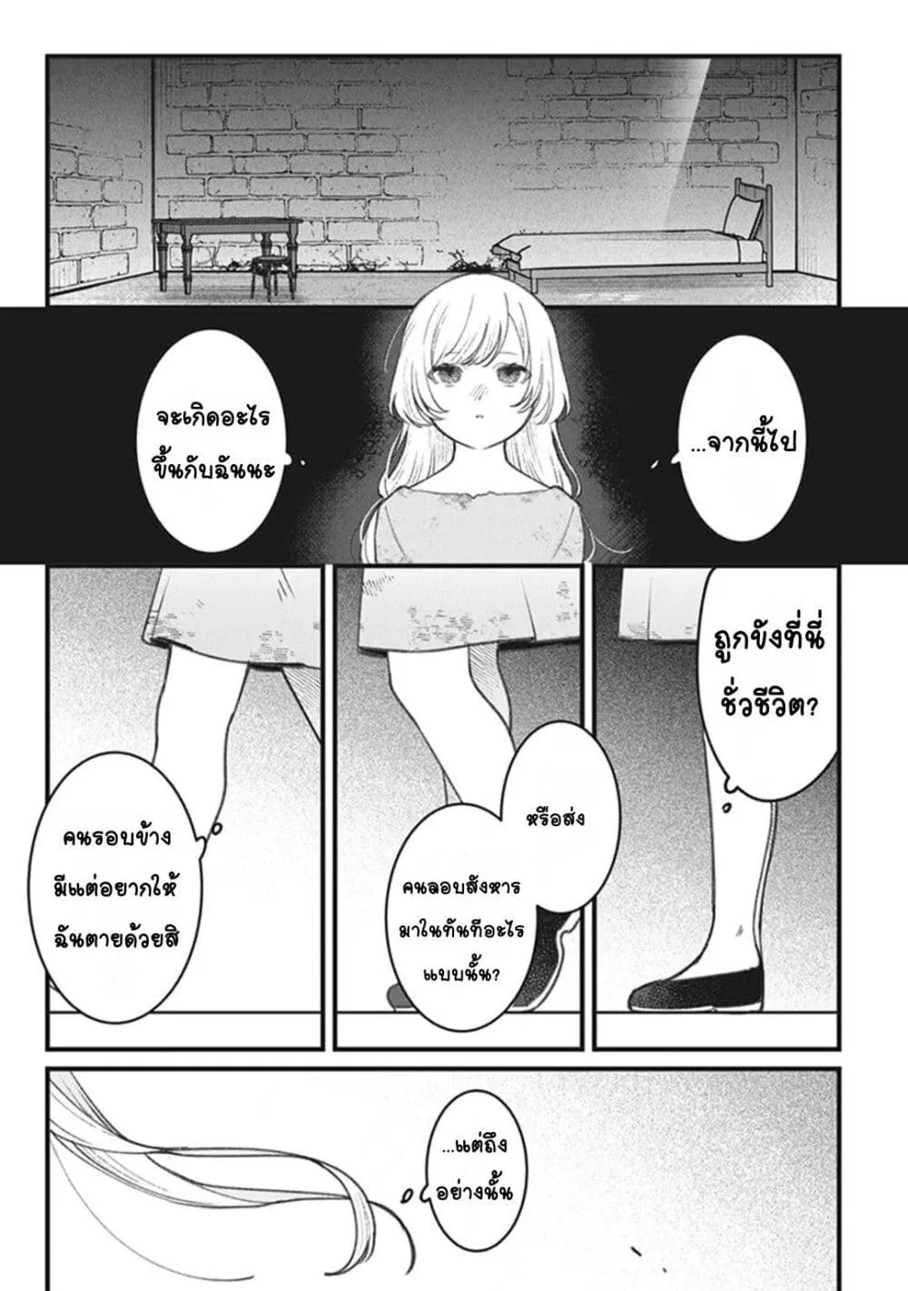 Mitsuba no Monogatari - หน้า 56