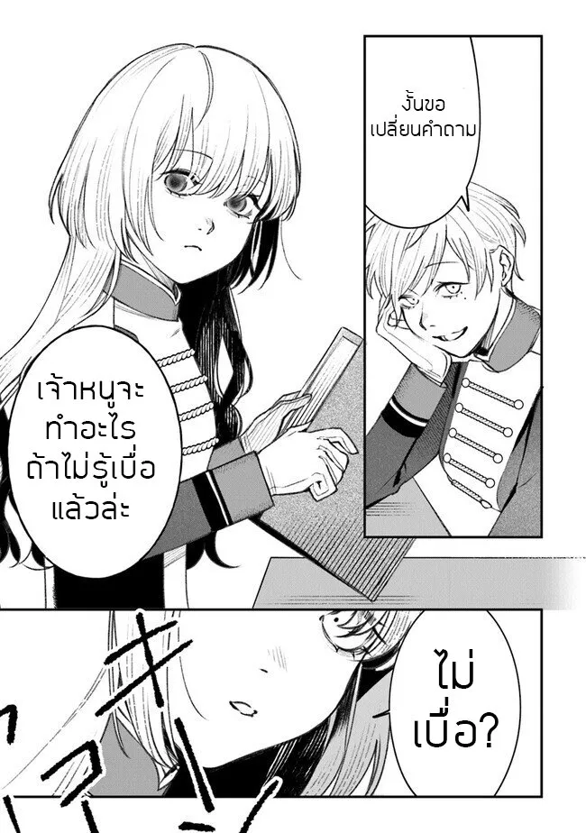 Mitsuba no Monogatari - หน้า 12