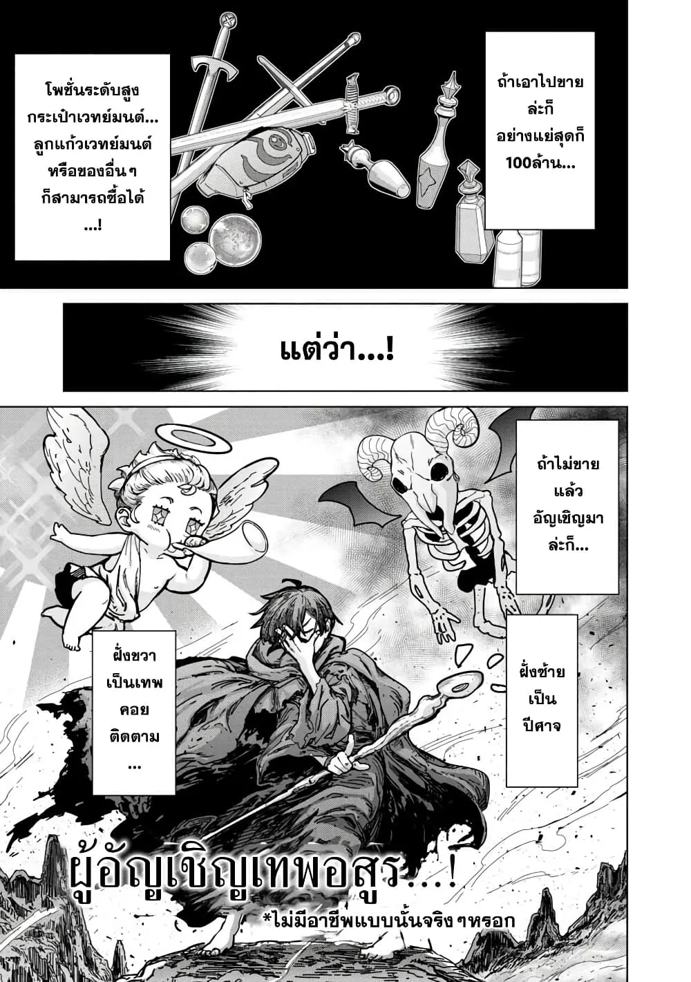 Mob kara Hajimaru Tansaku Eiyuutan - หน้า 11