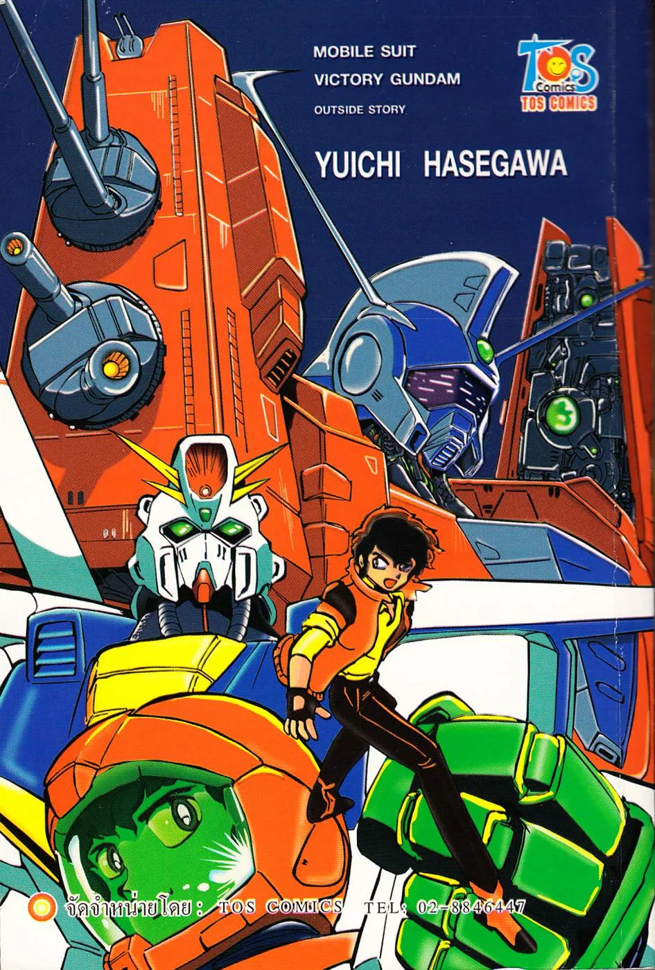 Mobile Suit Victory Gundam Side Story - หน้า 1