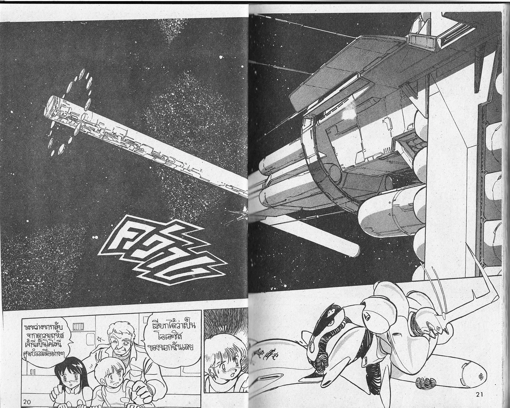 Mobile Suit Victory Gundam Side Story - หน้า 12