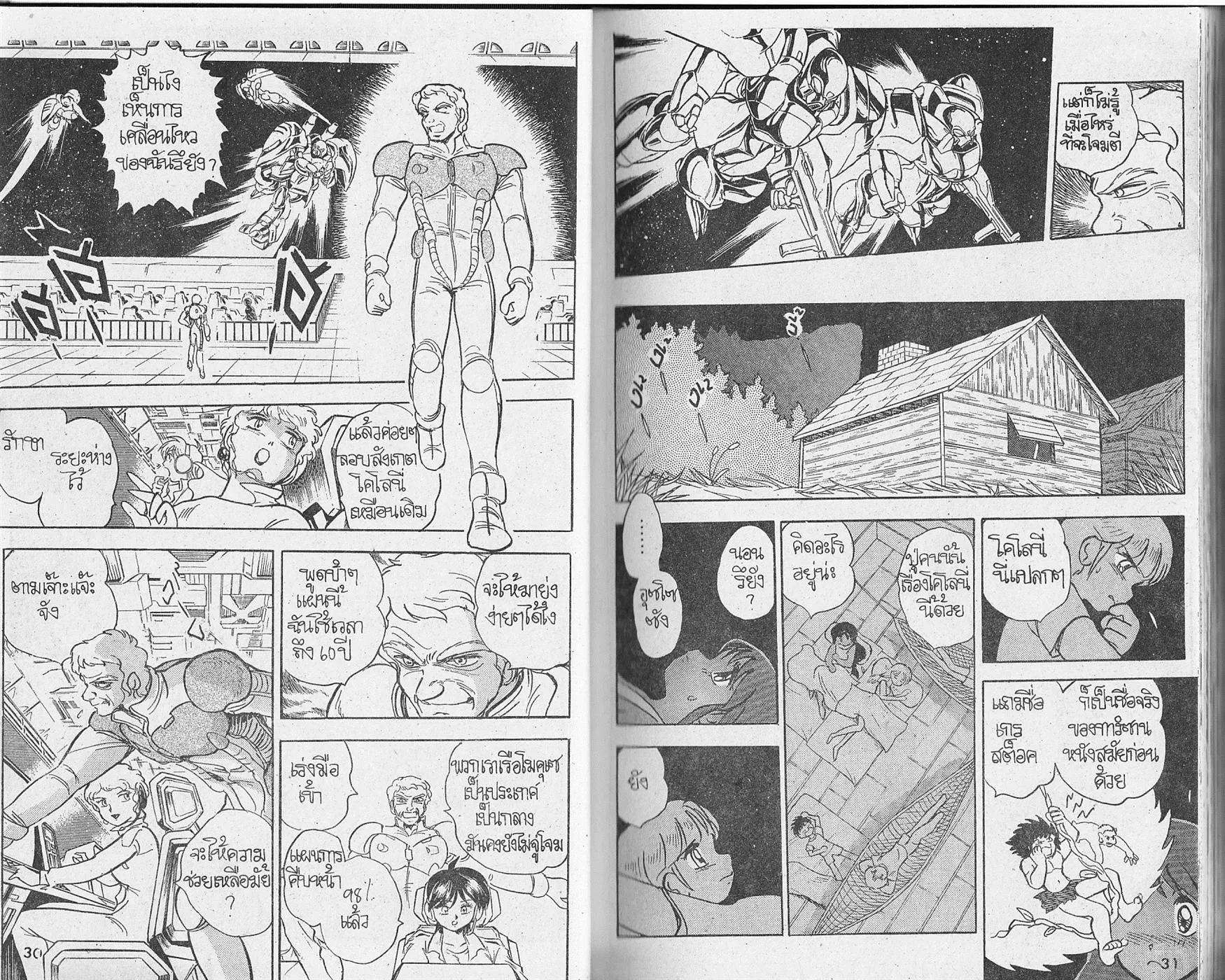 Mobile Suit Victory Gundam Side Story - หน้า 17