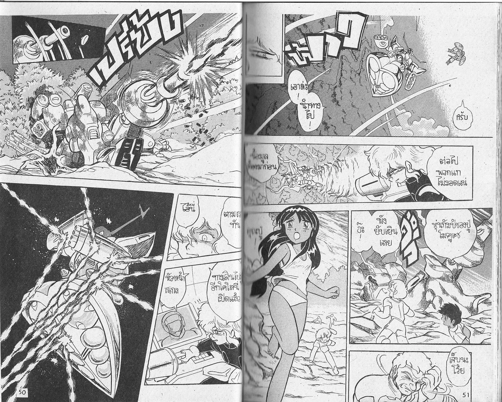 Mobile Suit Victory Gundam Side Story - หน้า 27