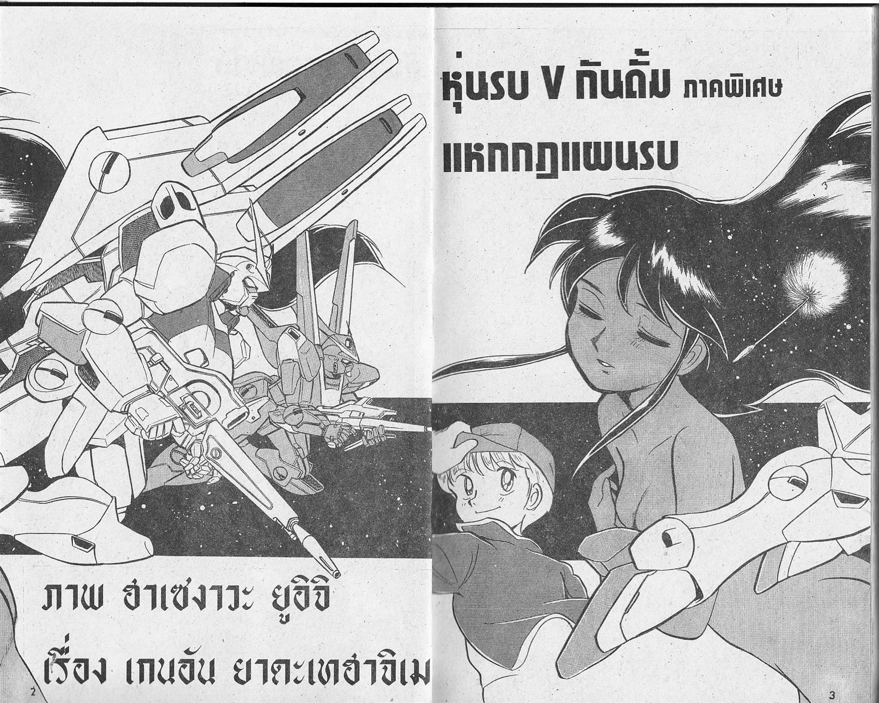 Mobile Suit Victory Gundam Side Story - หน้า 3