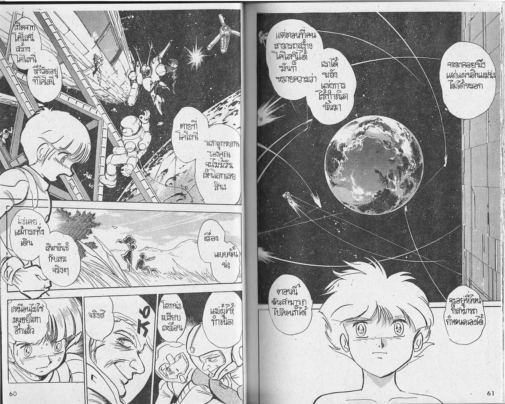 Mobile Suit Victory Gundam Side Story - หน้า 32