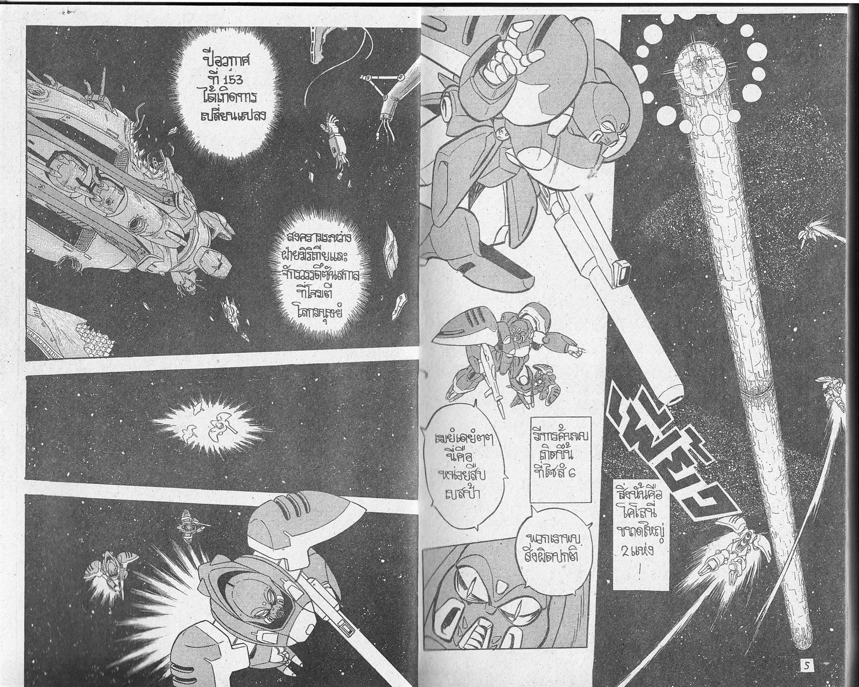 Mobile Suit Victory Gundam Side Story - หน้า 4