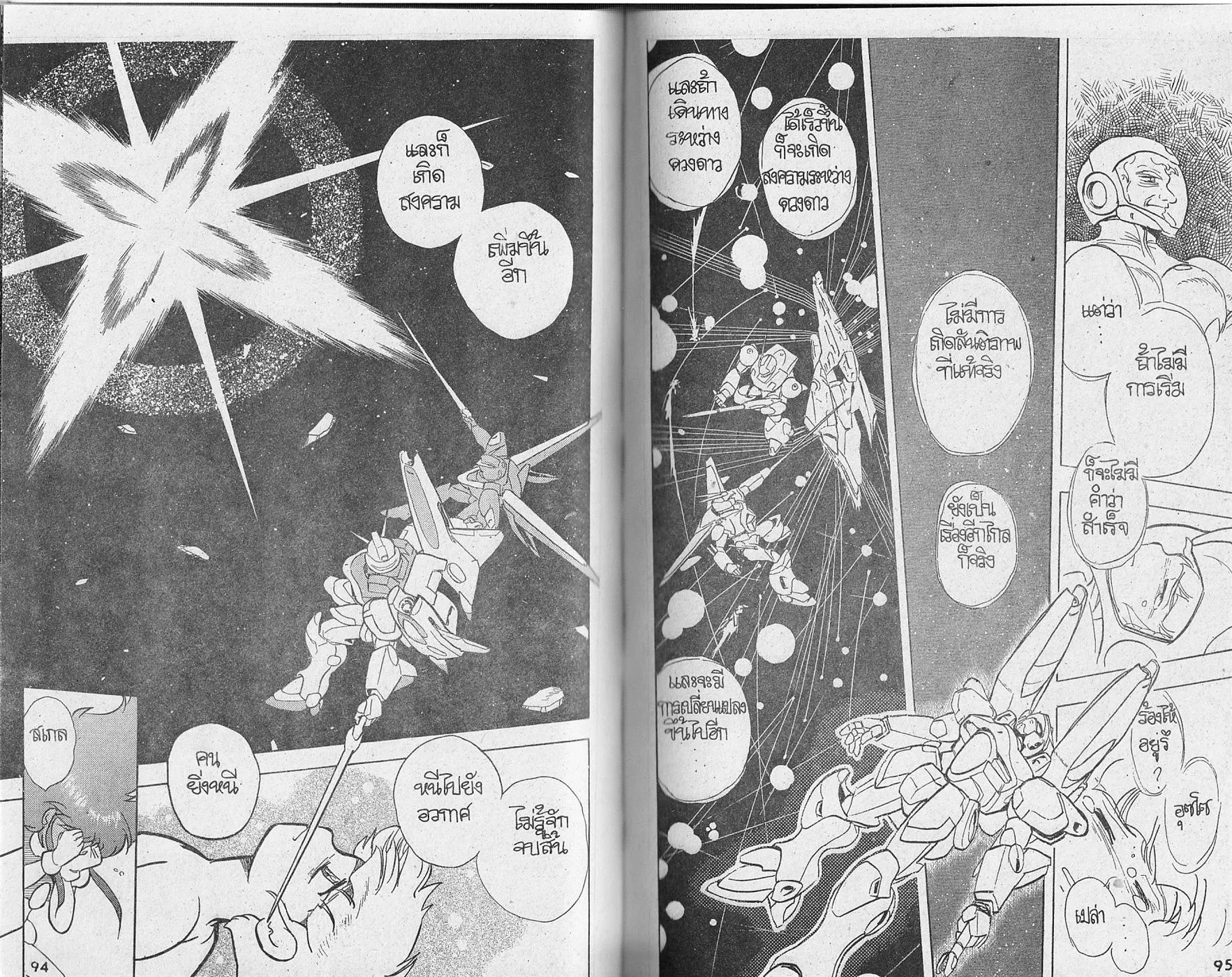 Mobile Suit Victory Gundam Side Story - หน้า 49