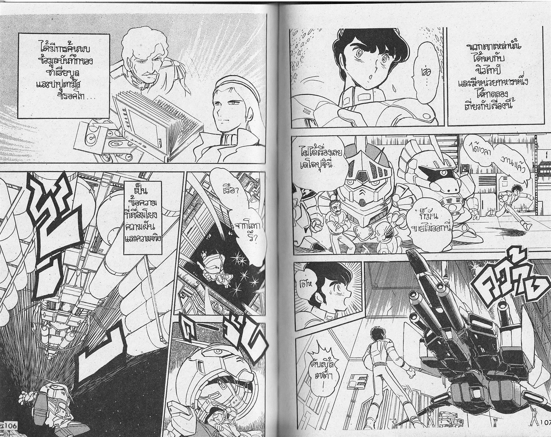 Mobile Suit Victory Gundam Side Story - หน้า 55