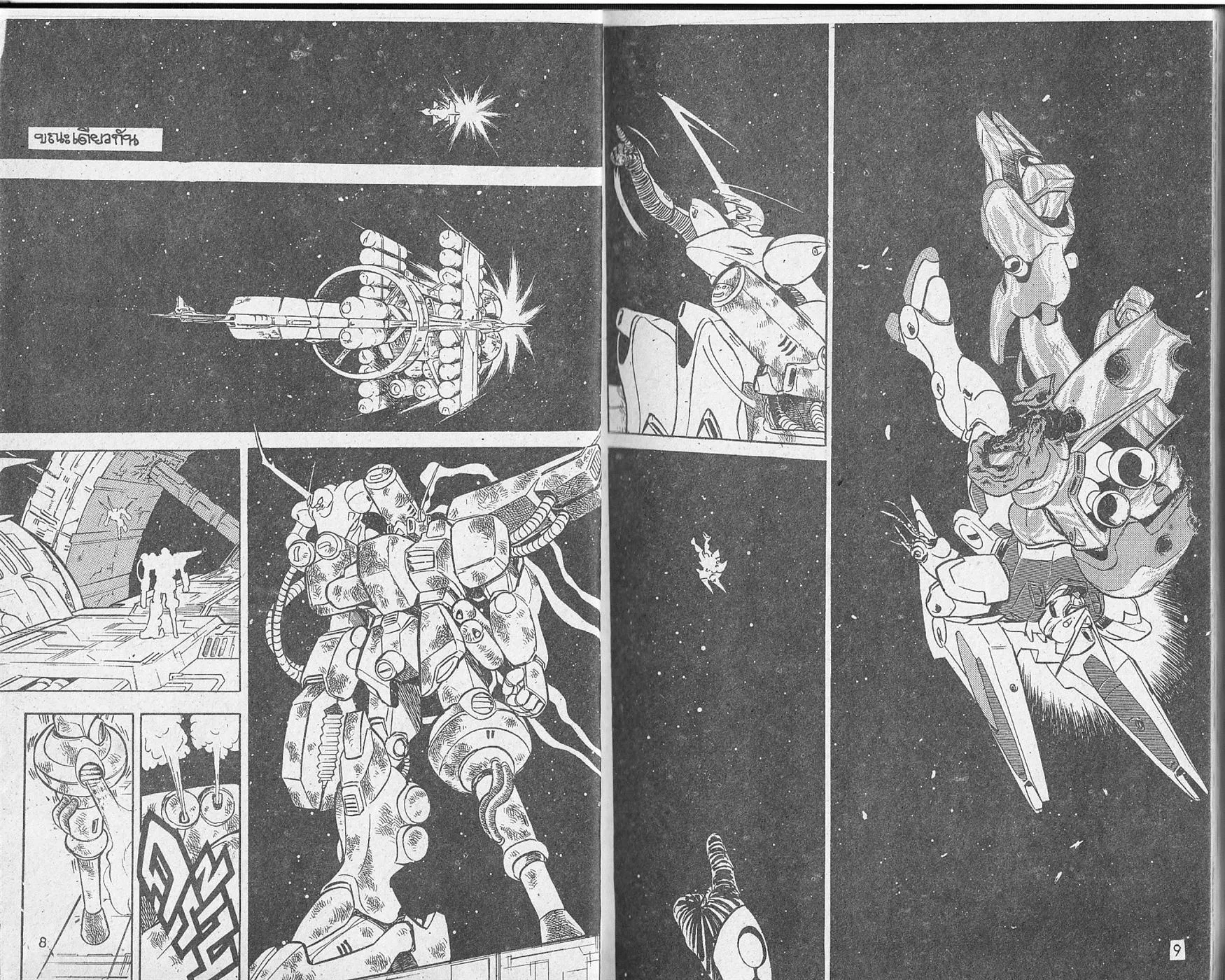 Mobile Suit Victory Gundam Side Story - หน้า 6