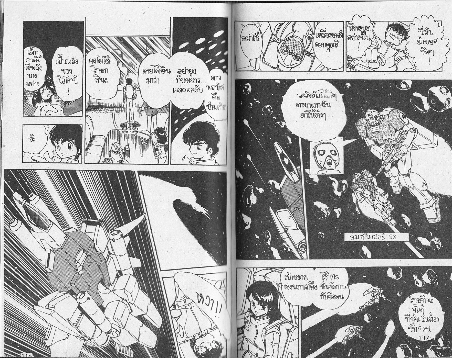 Mobile Suit Victory Gundam Side Story - หน้า 60